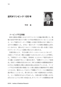 近代オリンピック 120 年