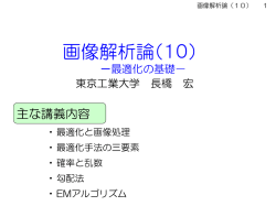 画像解析論（10）
