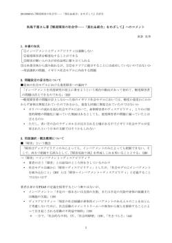 秋風千惠さん著『軽度障害の社会学――「異化＆統合」をめざして』への
