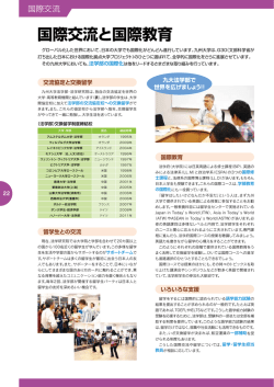 国際交流と国際教育