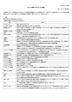 モバイル端末レンタルサービス条項 - 法人サービス
