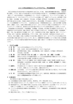 2016年台北科技大スプリングプログラム 学生募集要項