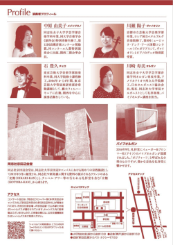 Page 1 PrOf le 演奏者ブロフィ=ル 中原由美子メソソプラノ 同志社女子