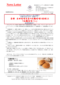 「紅麹味噌パン」好評発売中！