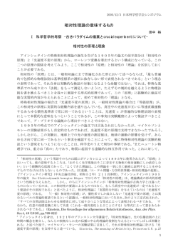 相対性理論の意味するもの
