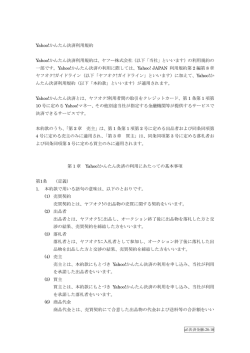 かんたん決済利用規約は