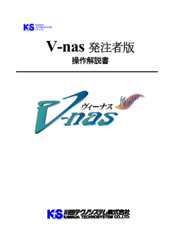 V-nas 発注者版 - 川田テクノシステム