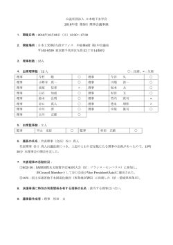 2016年度 第5回 理事会議事録