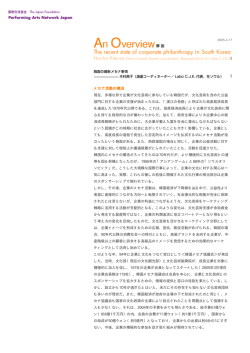 現在、多様な形で企業が文化芸術に参与している韓国だが、文化芸術を