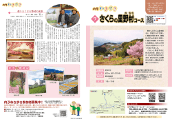 さくらの里野 村 - 内子町公式観光サイト「内子さんぽ」