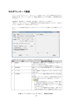 10.8 ダウンロード画面