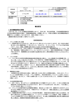 8月 - 在リヨン領事事務所