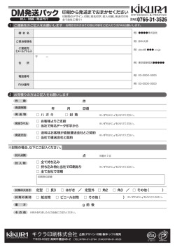 DM 印刷・発送