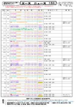月日 予 定 ＆ 時 間 場 所 担 当 コ ー チ 備 考
