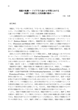規範の軋轢 ― リビア介入後の 4 年間における 保護する責任と文民保護