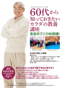 60代から 知っておきたい カラダの教養 講座
