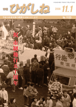 祝 市制施行五十周年 祝 市制施行五十周年