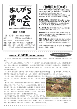 通信 9月号 - あしがら農の会