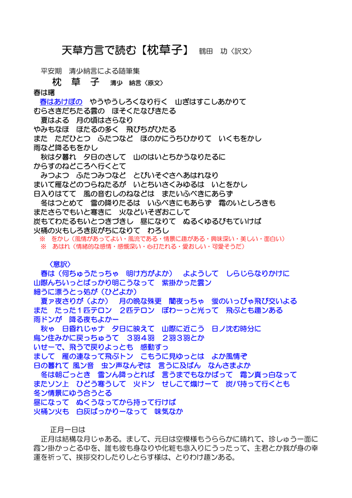 天草方言で読む 枕草子 鶴田 功 訳文