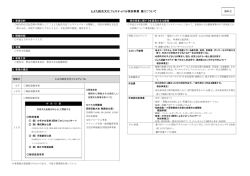 とよた総合文化フェスティバル特別事業（案）について