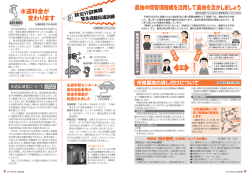 農地中間管理機構を活用して農地を活かしましょう 水道料金が 変わります