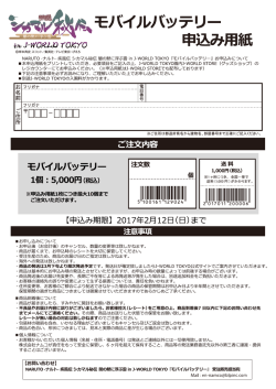 【シカマル】受注申込み用紙