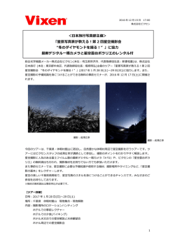 本旅  写真部主催＞ 「星景写真家が教える！第 2 回星空撮影