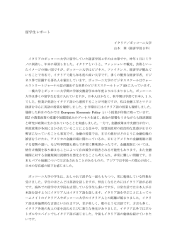留学生レポート