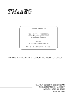 108 - 東北大学経済学研究科 - Tohoku University