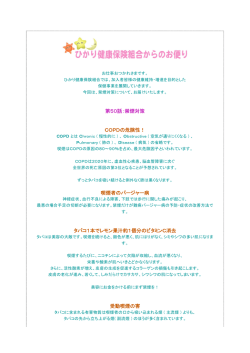 禁煙対策 - ひかり健康組合HP