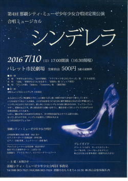 Page 1 第4回那覇シティ・ミューゼ少年少女合唱団定期公演 20167 IO
