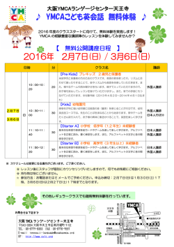 無料公開講座日程 - 大阪YMCAランゲージセンター