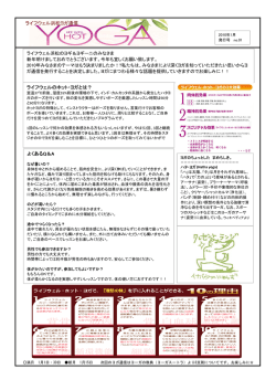 よくあるQ＆A ライフウェル浜松ヨガ通信 ライフウェルのホット・ヨガとは