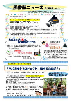 8・9月号 - 根室市図書館