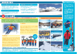 フジイスポーツサービスの学習旅行pdfカタログ