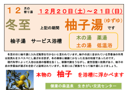 12月20日（土）～21日（日）