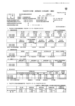株式会社建設技術研究所（9621）平成26年12月期決算短信
