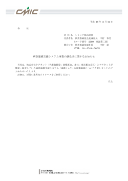 連携くん - シミックホールディングス株式会社