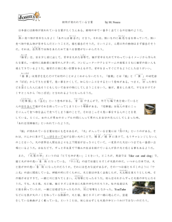 動物が使われている言葉 by M. Nouzu 日本語には動物が使