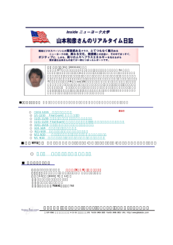 第1回 ニューヨーク大学に関して