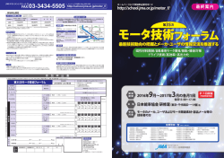 モータ技術フォーラム - 一般社団法人日本能率協会