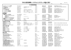 登録SI様の一覧(PDFファイル)