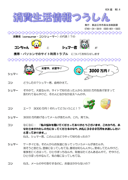 コンちゃん と シュマー君 3000 万円！