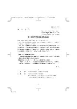 招集通知（PDF：521KB） - マツモトキヨシホールディングス