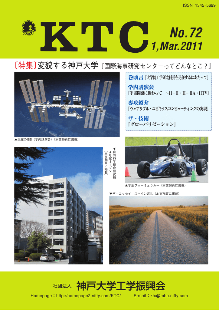 KTC No.72 - 一般社団法人 神戸大学工学振興会