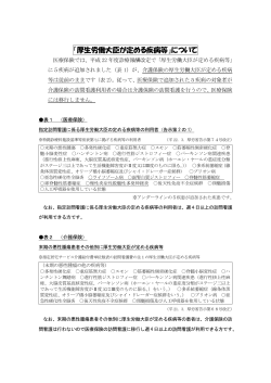 「厚生労働大臣が定める疾病等」について