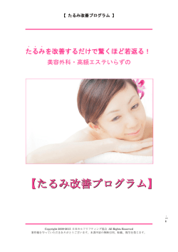 たるみ改善プログラム - 目の下のたるみも解消！整形しないで若返る