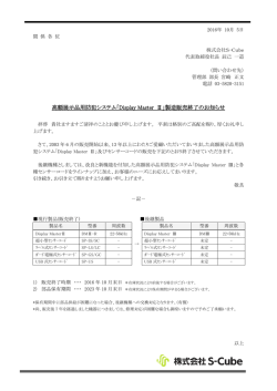 Display Master 2 販売及び出荷終了のお知らせ - 株式会社S-Cube