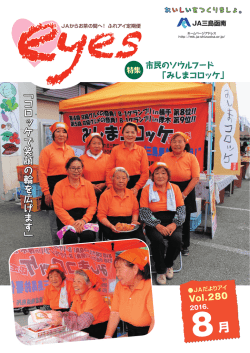 ﹁コロッケで笑顔の輪を広げます﹂ ﹁コロッケで笑顔の輪