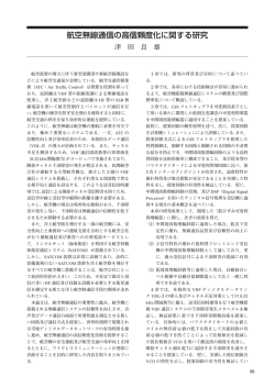 航空無線通信の高信頼度化に関する研究